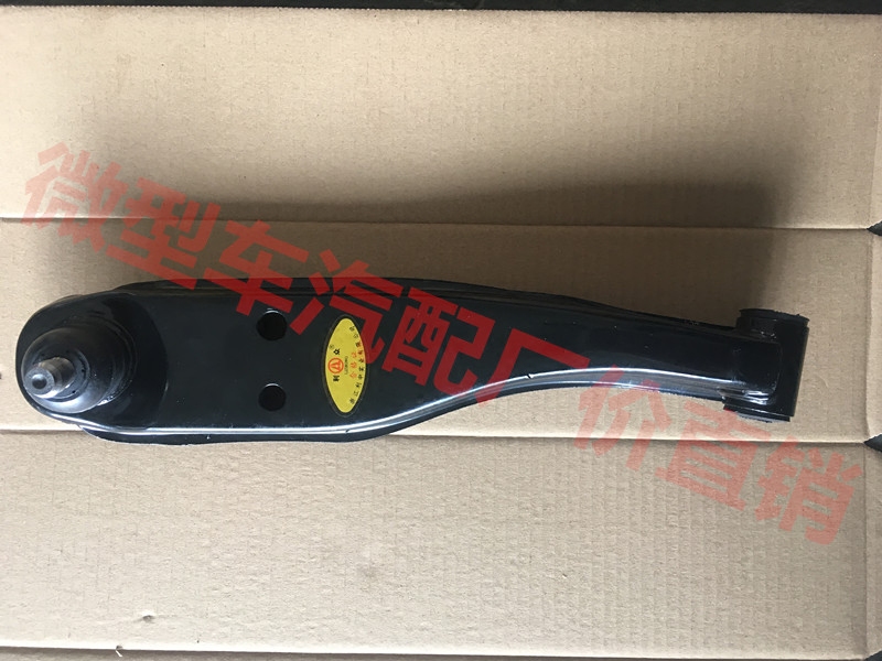 哈飞民意6370 6391 哈飞小霸王 下肢臂 下支臂 下摆臂 下托臂总成