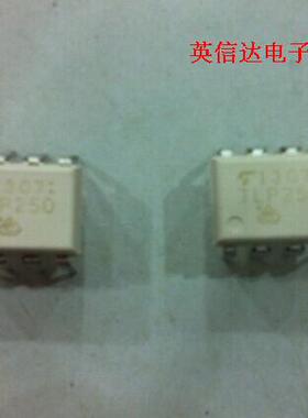 热卖TLP250全新原装现货