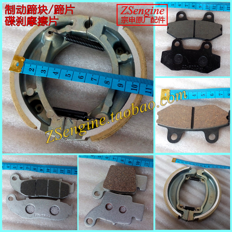 宗申摩托车zs125-50 150gy-10 110-60 200前后刹车碟刹片制动蹄块