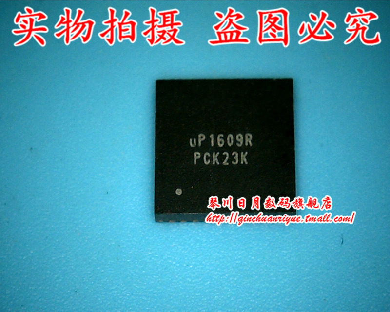 UP1609R  UP1609R UP1609RQAJ UP1609RQ全新原装 热卖可拍！