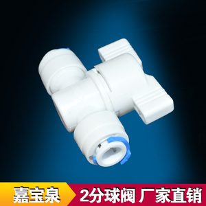 2分球阀开关 净水器开关
