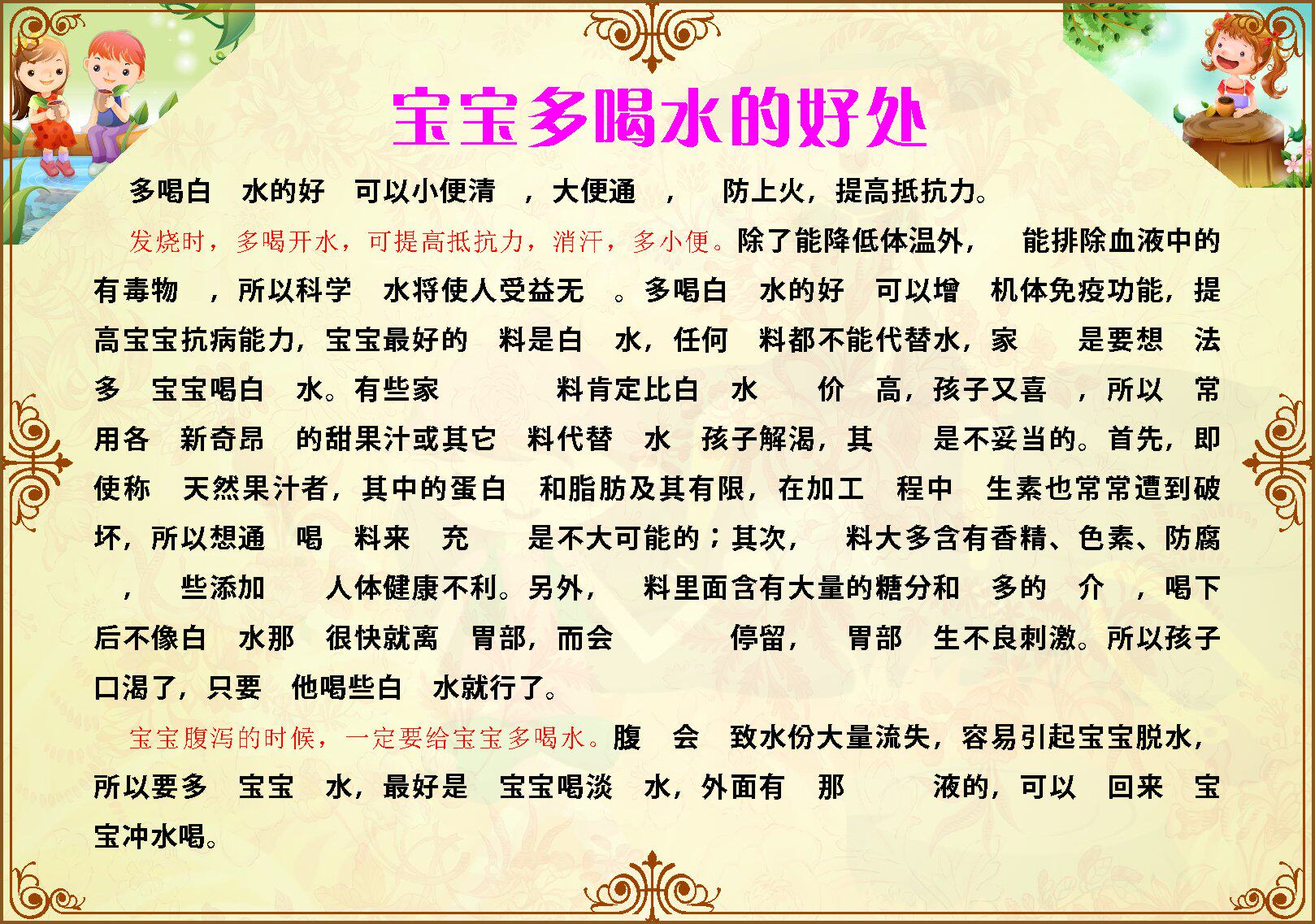 744海报印制展板写真喷绘贴纸761医院文化宝宝多喝水的好处