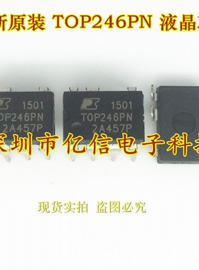 原装正品 TOP246PN TOP246P DIP7 电源管理芯片