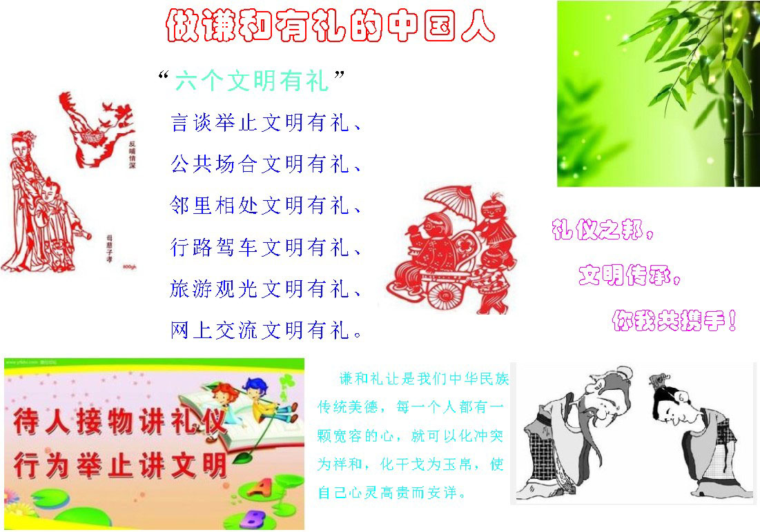 711海报印制展板写真喷绘贴纸370学校文化做谦和有礼的中国人