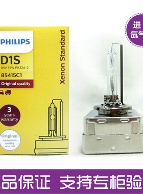 飞利浦HID氙气灯35W汽车灯泡 D1S D2S D3S D4S D5S 4200K原厂大灯