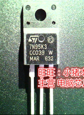 7N95K3  TO220F全新现货 一个起售