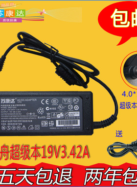 神舟飞天UI41B UI41R D0/1/2/3超级笔记本电源适配器充电器