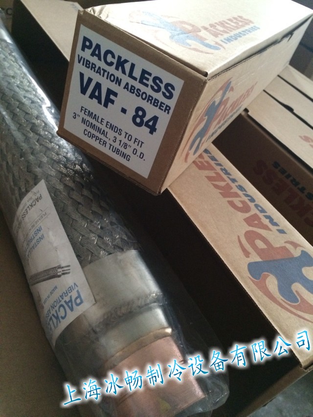 进口避震管 美国帕力斯避震管 压缩机组减震管 VAF-84 3-1/8