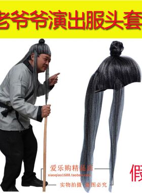 西游记三打白骨精服装道具老爷爷头套假发木制拐杖花白头套古代