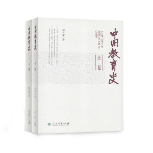 中国教育史 上下卷 郭齐家 著