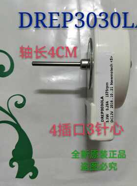 适用于三星冰箱 冷冻风机 DRCP3030LA  12V  3.5W
