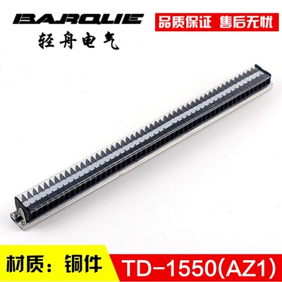 TD-1550（AZ1) 组合式接线排 接线端子排 连接器 15A50位 厚铜件