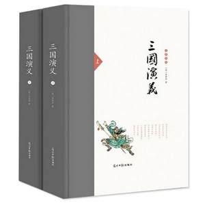 正版区域包邮 三国演义原著正版 精装版 (套装上下2册)罗贯中小说 珍藏版无删节 中国古典文学四大名著 三国演义书籍书学生