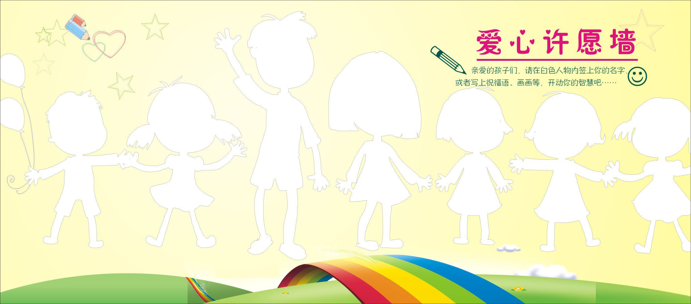 734海报印制展板写真喷绘287六一儿童节联谊活动背景2爱心许愿墙