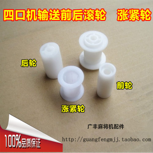 全自动麻将机配件 麻将桌输送电机  输送前轮 后轮 涨紧轮 促销