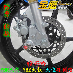 适用雅马哈天剑天戟天俊碟刹锁飞致天隼摩托车锁金鹰防盗锁前轮锁