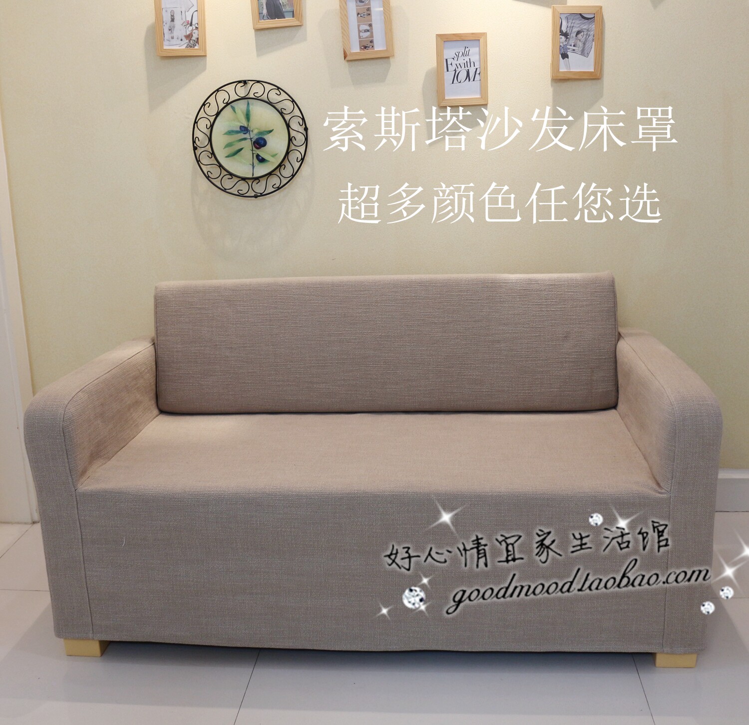 定制索斯塔solsta沙发套