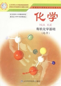 XL KB 正版包邮 鲁科版高中化学选修5 有机化学基础 教科书课本教材 J新课标高中化学有机化学基础选修5（人文方向）