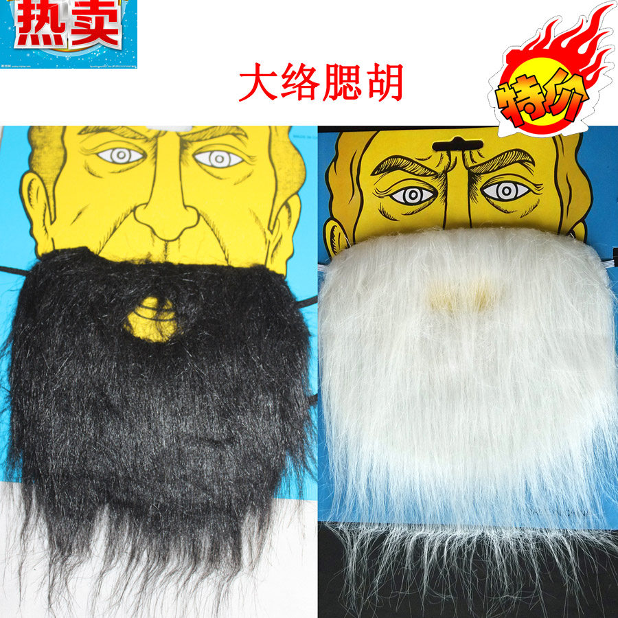 cos儿童节化妆舞会假胡子络腮胡子圣诞老人老爷爷胡子海盗白胡子