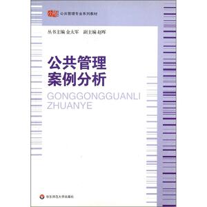 公共管理案例分析