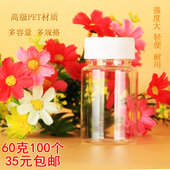 60ml毫升g克大口透明PET聚酯加厚塑料瓶 样品胶囊空小药瓶100个