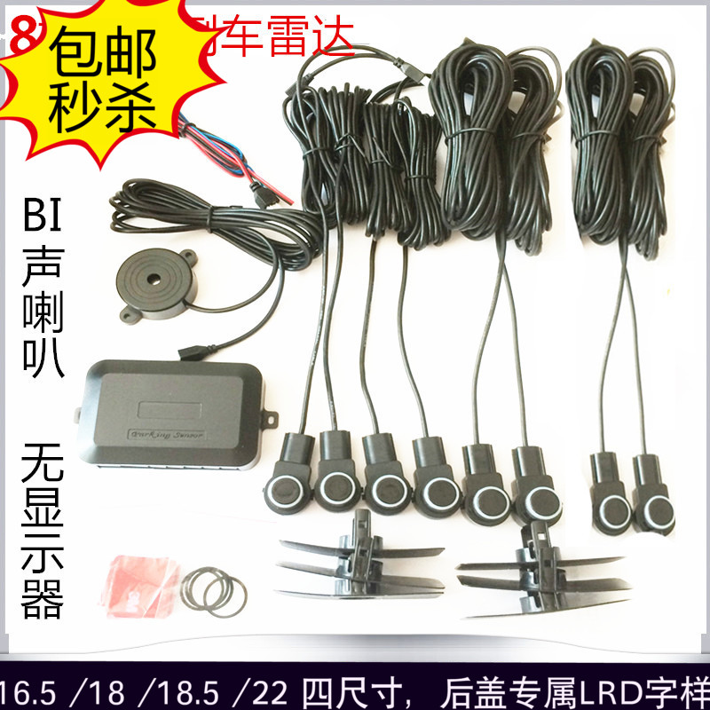 2025爆款原车内嵌样式16.5MM电眼前4后4一体机探头纯蜂鸣BI声雷达