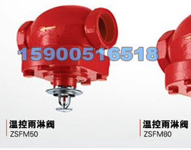 ZSFW型感温雨淋阀 温控（感）雨淋阀 雨淋系统 开式雨淋系统DN65