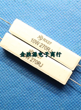水泥电阻 10W270RJ 10W 270R 270欧 卧式 原装 (10只6元)
