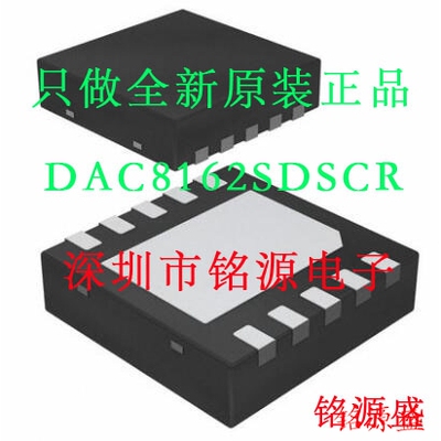 铭源盛 DAC8162SDSCR DAC8162SDSCT DAC8162S 丝印8162 SON10芯片