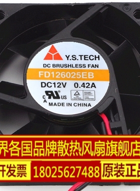 元山Y.S.TECH FD126025EB 高电流 6025 6cm 12V 0.42A 双滚珠风扇