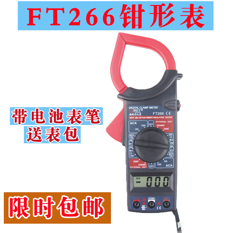 福瑞泰FT266数字钳形电流表 DT266万用表 附表包专业电工仪器