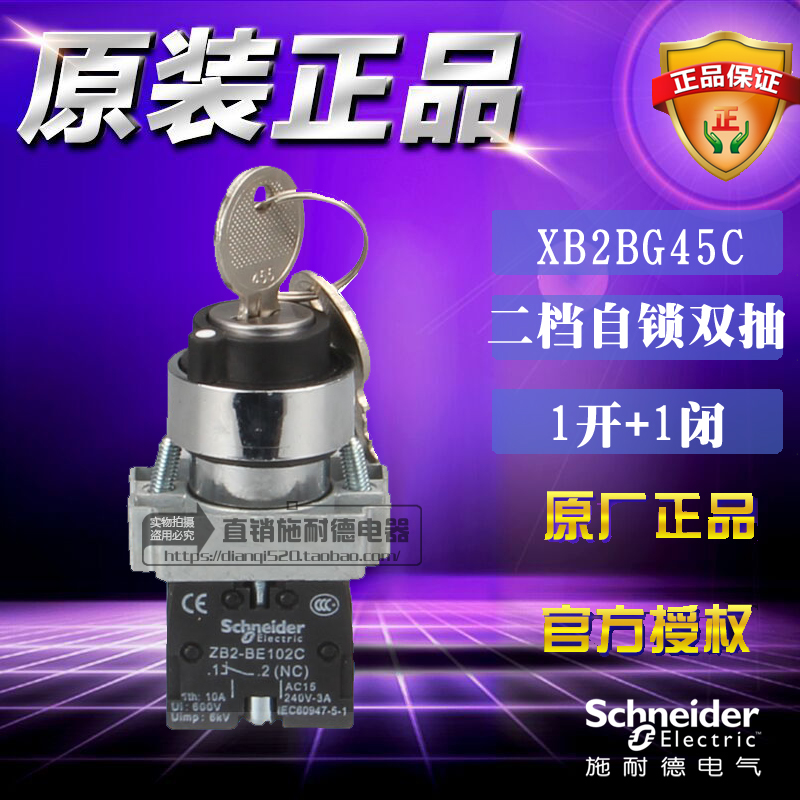 原装施耐德 XB2BG45C SDS 2位钥匙选择开关1开1闭自锁定双抽按钮