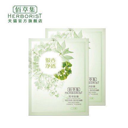 Herborist/佰草集菁萃原液.银杏净透面膜7片装