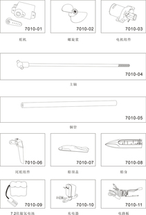 shuangma双马7010遥控船配件大全 舵机 主轴 传动轴  电池 充电器