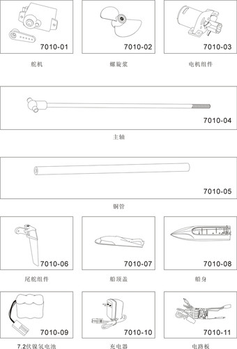 shuangma双马7010遥控船配件大全 舵机 主轴 传动轴  电池 充电器 - 封面