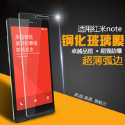 红米note钢化膜红米note小米手机玻璃贴膜4G增强版蓝光防爆5.5寸