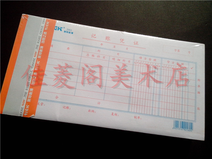 5本包邮 莱特RIGK 2001 记账凭证 凭证纸 财务凭证 财务用品