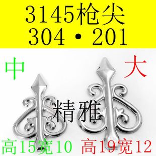 201围栏枪尖 中3145枪头 3145枪尖 联艺 304 大 不锈钢3145扁枪尖