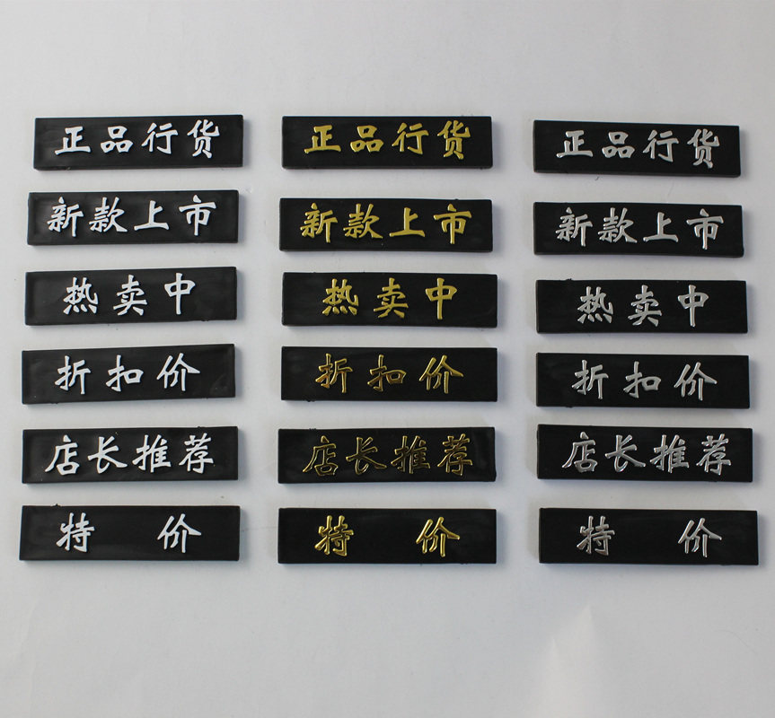 大号中文上板配件，三种颜色，六种文字