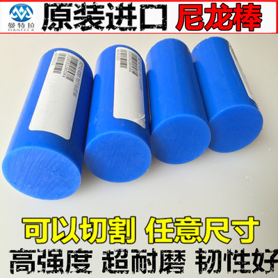 进口蓝色尼龙棒MC901尼龙棒含油尼龙棒耐磨自润滑齿轮材料棒