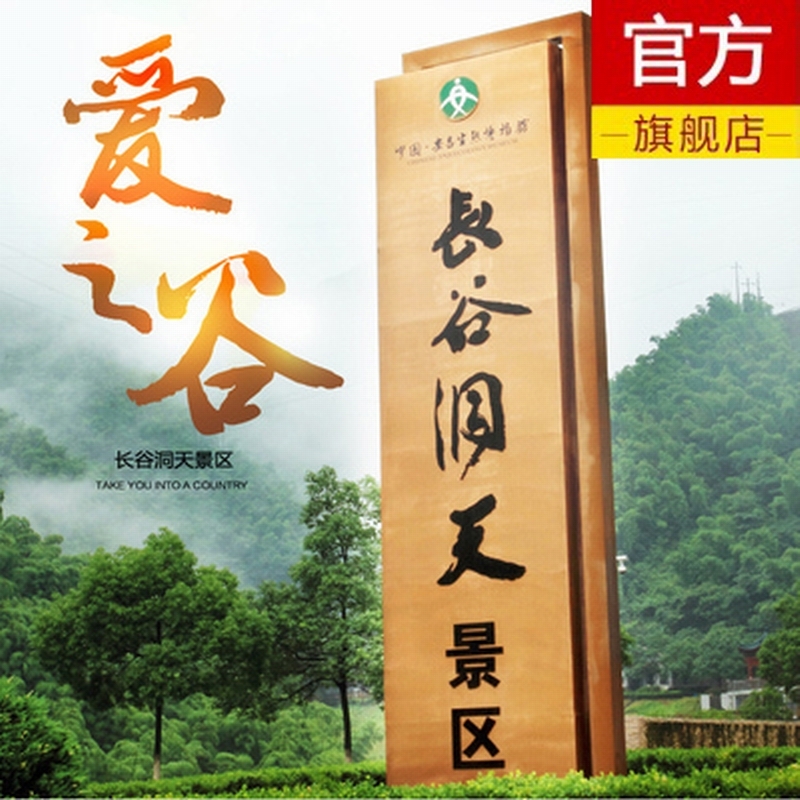 [长谷洞天-大门票]安吉长谷洞天景点大门票 景点门票/演艺演出/周边游 国内票务 原图主图