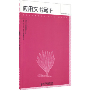 应用文书写作 畅想畅销书