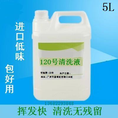 洗表油钟表清洗剂精密首饰5升