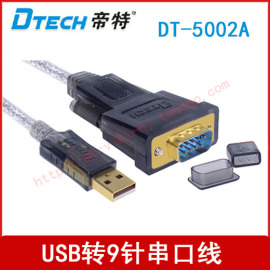 Dtech帝特DT-5002A usb转9针串口数据线USB转COM口RS232 1.8米