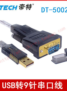 Dtech帝特DT-5002A usb转9针串口数据线USB转COM口RS232 1.8米