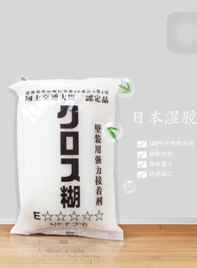包邮巨划算！糯米胶日本天然环保墙壁纸胶湿胶！日本墙纸专用胶！