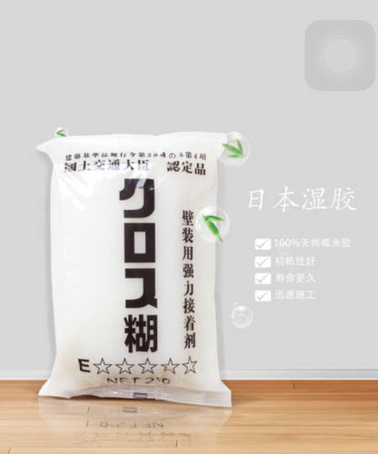 包邮巨划算糯米胶日本环保墙壁