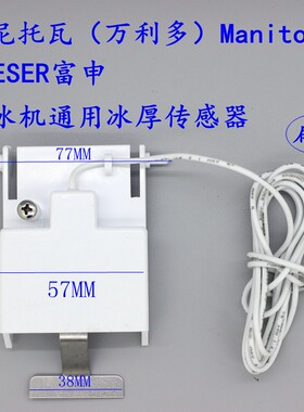厚度调节器万利多富申制冰机