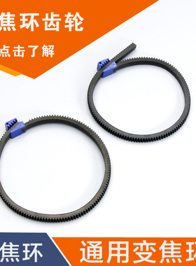 通用大疆跟焦追环 通用跟焦器5D2摄像 手动 跟焦环 变焦环 调焦环