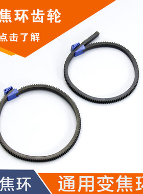 通用大疆跟焦追环 通用跟焦器5D2摄像 手动 跟焦环 变焦环 调焦环